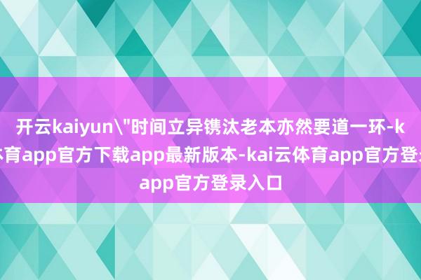 开云kaiyun